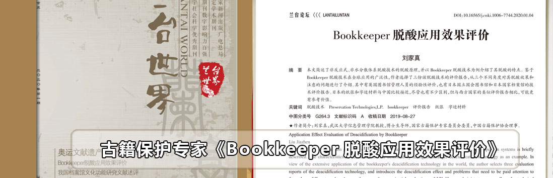 Bookkeeper脫酸應(yīng)用效果評(píng)價(jià)