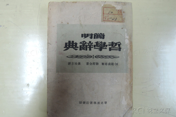 對(duì)博物館圖書室紙質(zhì)文物的認(rèn)識(shí)-銳立文保延安革命紀(jì)念館項(xiàng)目